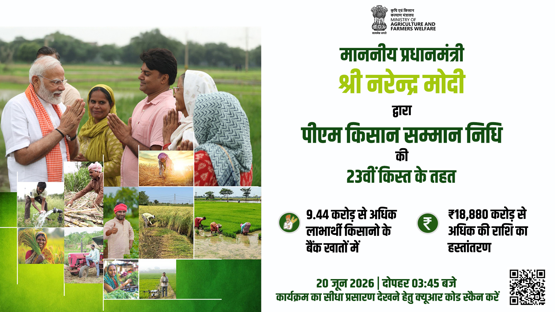 PMKisan-23rd-Instalment